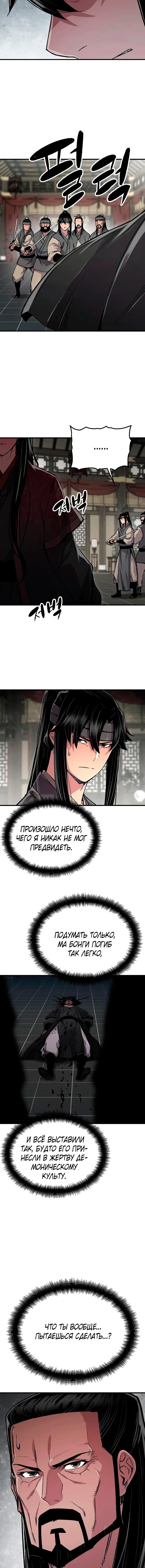 Манга Реинкарнация Небесного Демона - Глава 105 Страница 15