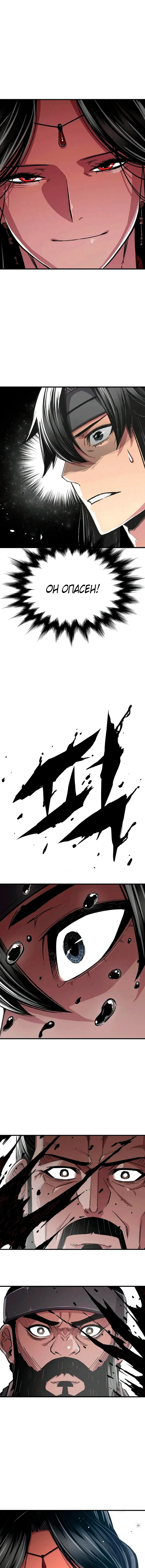 Манга Реинкарнация Небесного Демона - Глава 105 Страница 5