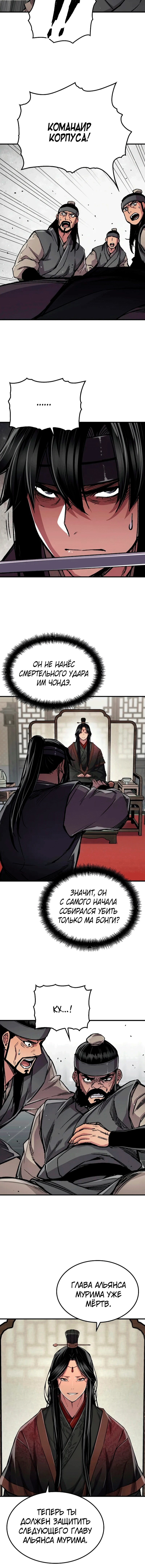 Манга Реинкарнация Небесного Демона - Глава 105 Страница 10