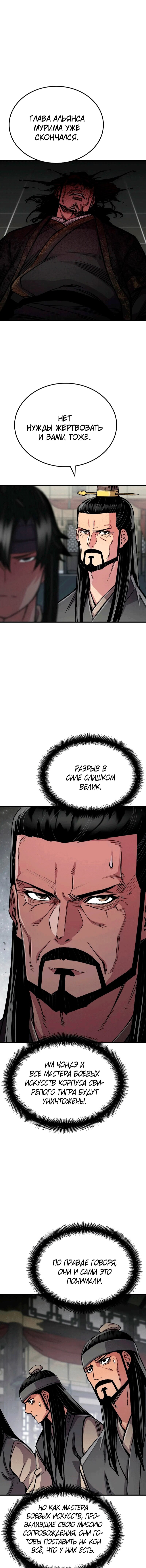 Манга Реинкарнация Небесного Демона - Глава 105 Страница 12