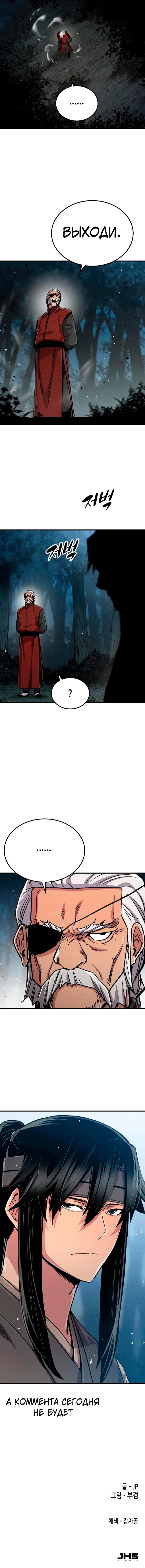 Манга Реинкарнация Небесного Демона - Глава 105 Страница 20