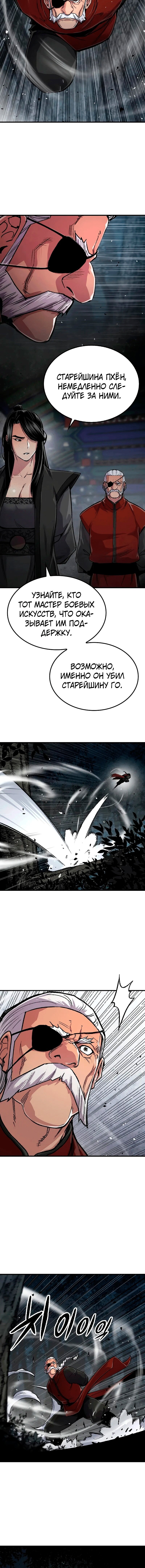 Манга Реинкарнация Небесного Демона - Глава 105 Страница 19