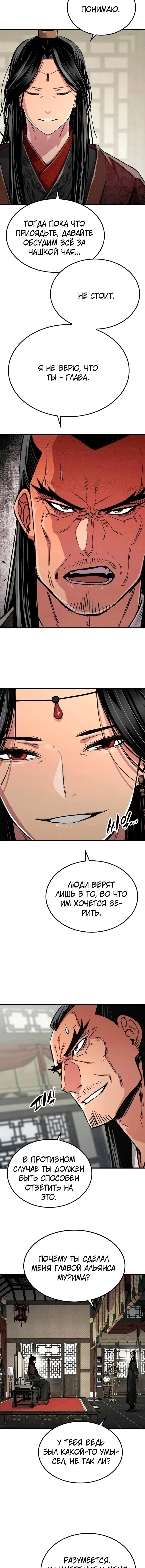 Манга Реинкарнация Небесного Демона - Глава 105 Страница 3