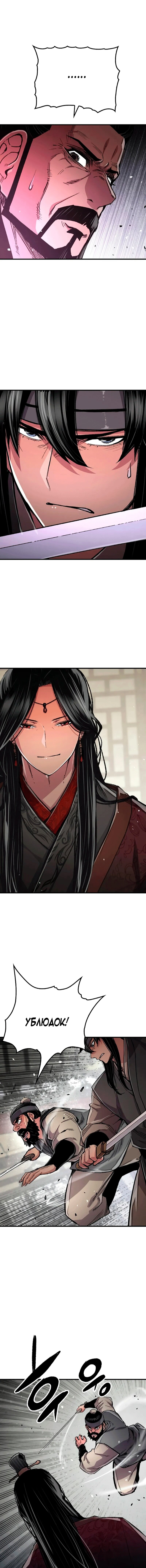 Манга Реинкарнация Небесного Демона - Глава 105 Страница 8