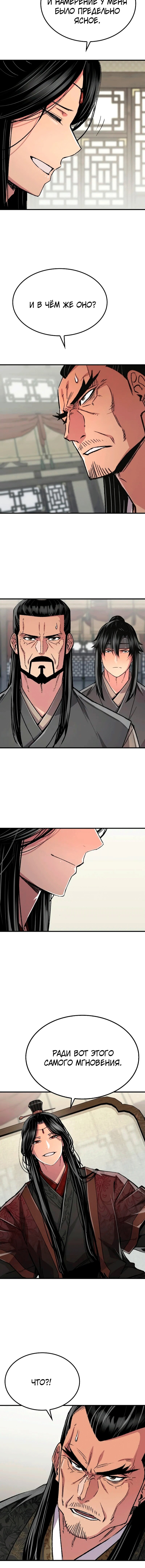 Манга Реинкарнация Небесного Демона - Глава 105 Страница 4