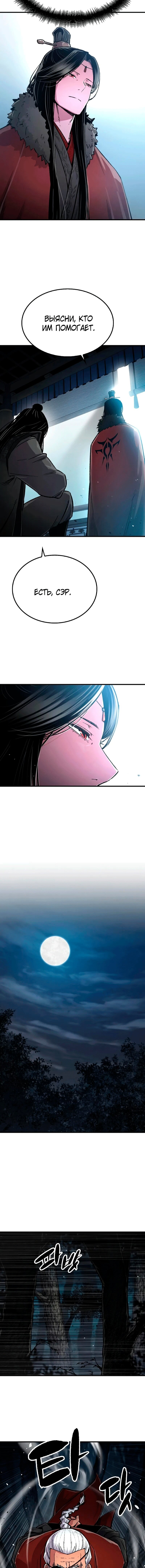 Манга Реинкарнация Небесного Демона - Глава 105 Страница 18