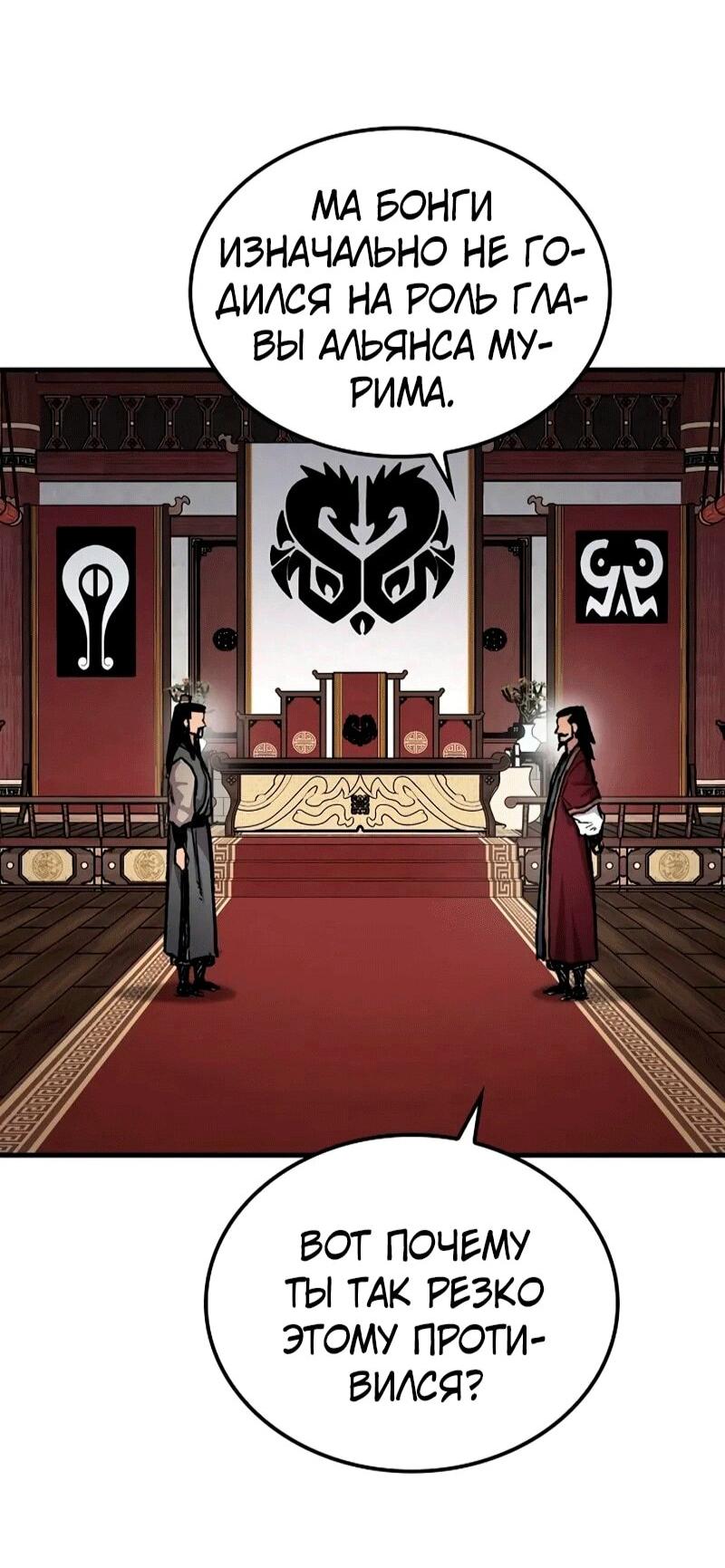 Манга Реинкарнация Небесного Демона - Глава 106 Страница 87