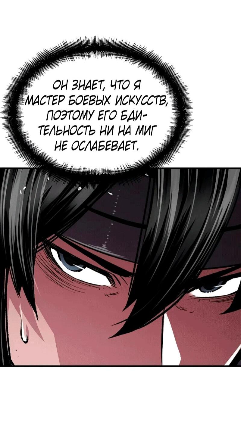 Манга Реинкарнация Небесного Демона - Глава 106 Страница 46