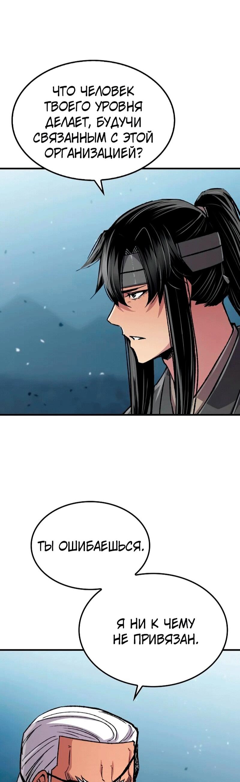 Манга Реинкарнация Небесного Демона - Глава 106 Страница 30