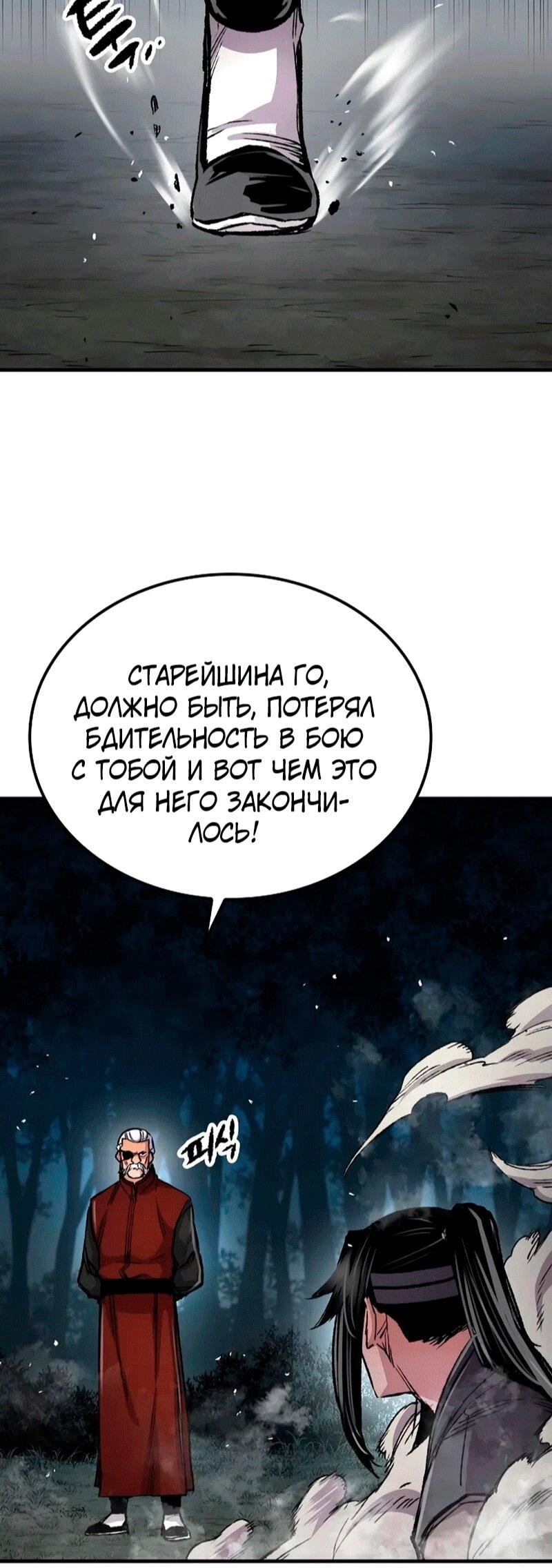 Манга Реинкарнация Небесного Демона - Глава 106 Страница 53