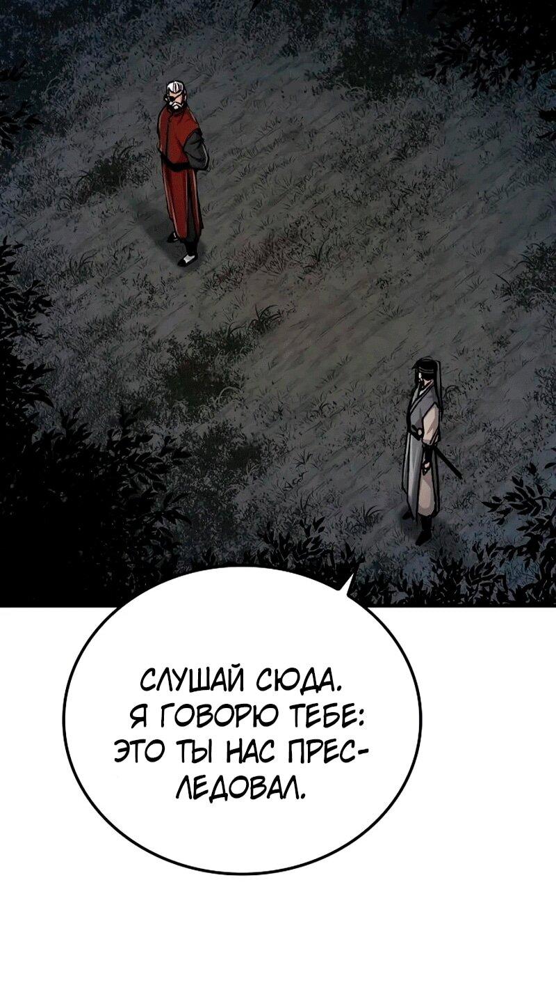 Манга Реинкарнация Небесного Демона - Глава 106 Страница 6