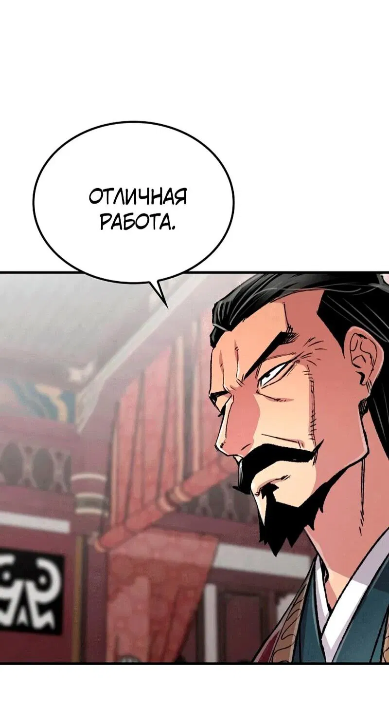 Манга Реинкарнация Небесного Демона - Глава 106 Страница 84