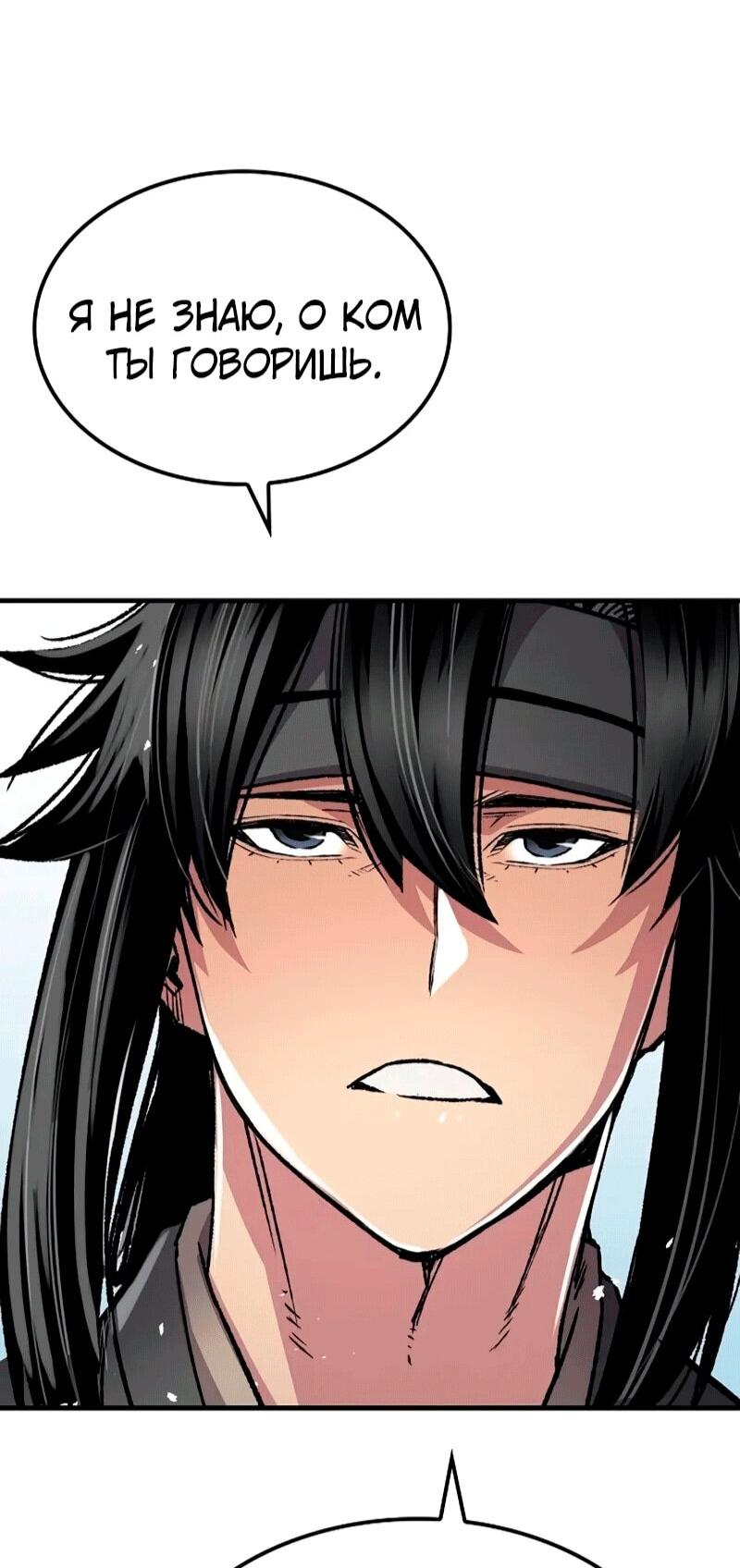 Манга Реинкарнация Небесного Демона - Глава 106 Страница 26