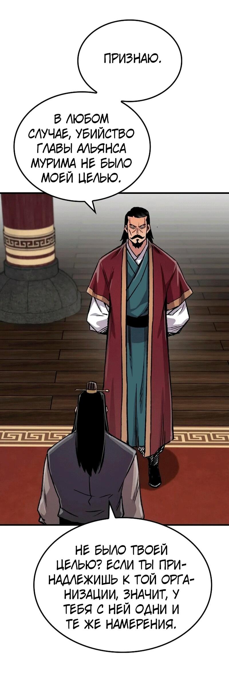 Манга Реинкарнация Небесного Демона - Глава 106 Страница 92