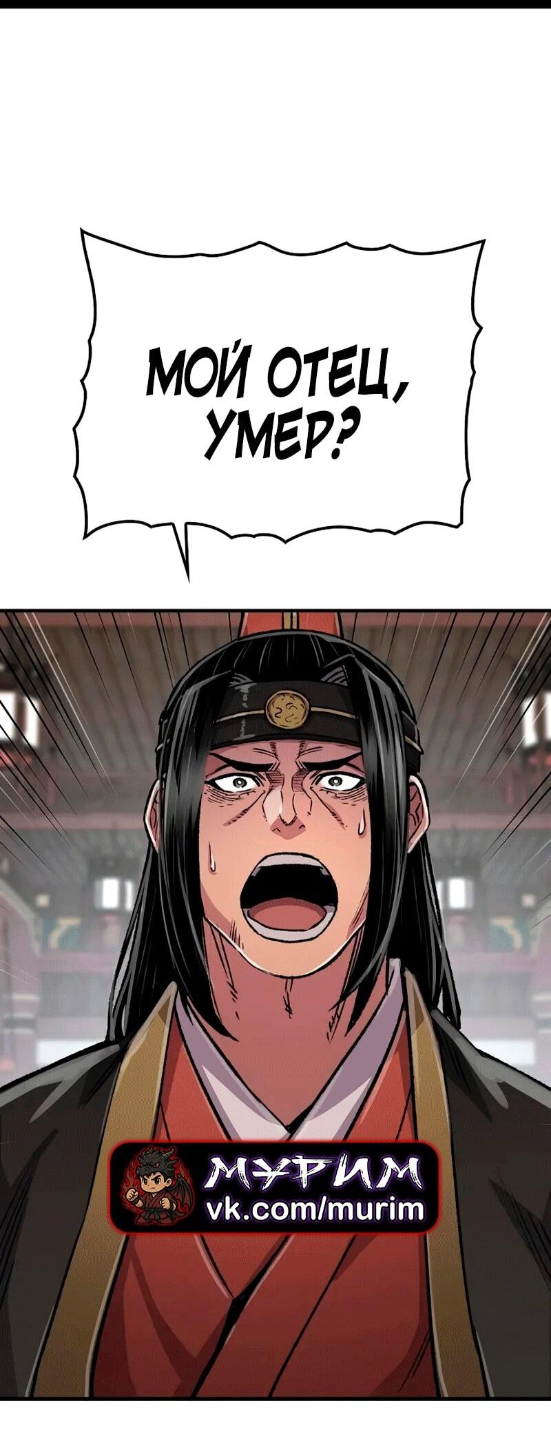 Манга Реинкарнация Небесного Демона - Глава 106 Страница 99