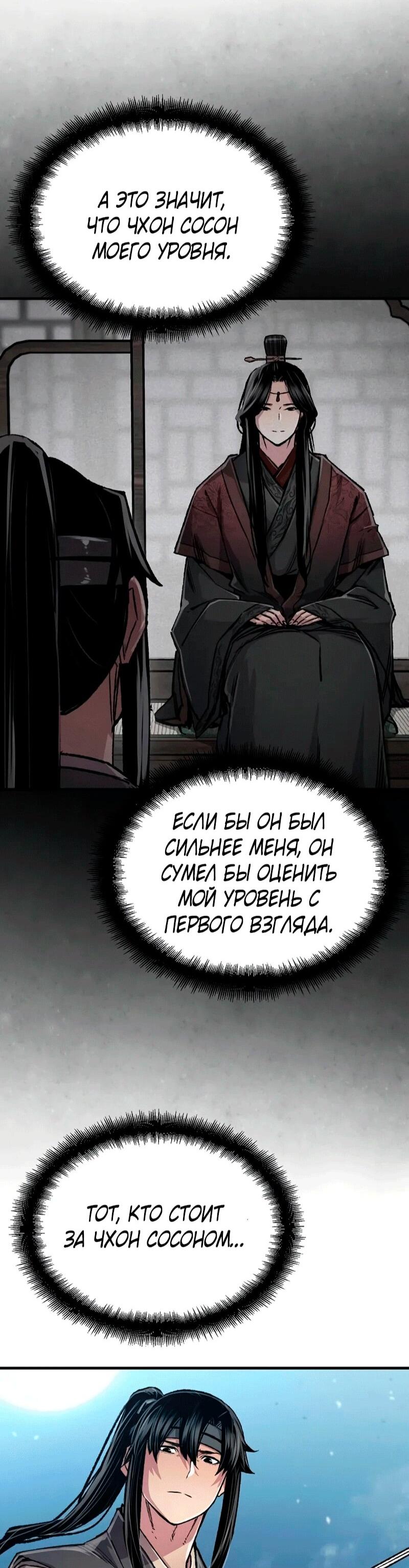 Манга Реинкарнация Небесного Демона - Глава 106 Страница 78