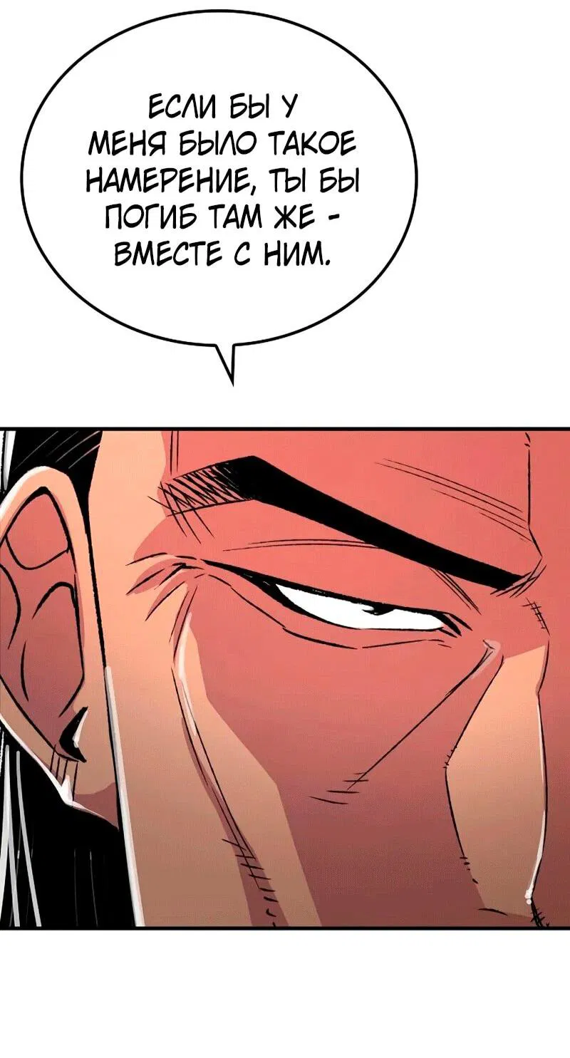 Манга Реинкарнация Небесного Демона - Глава 106 Страница 96