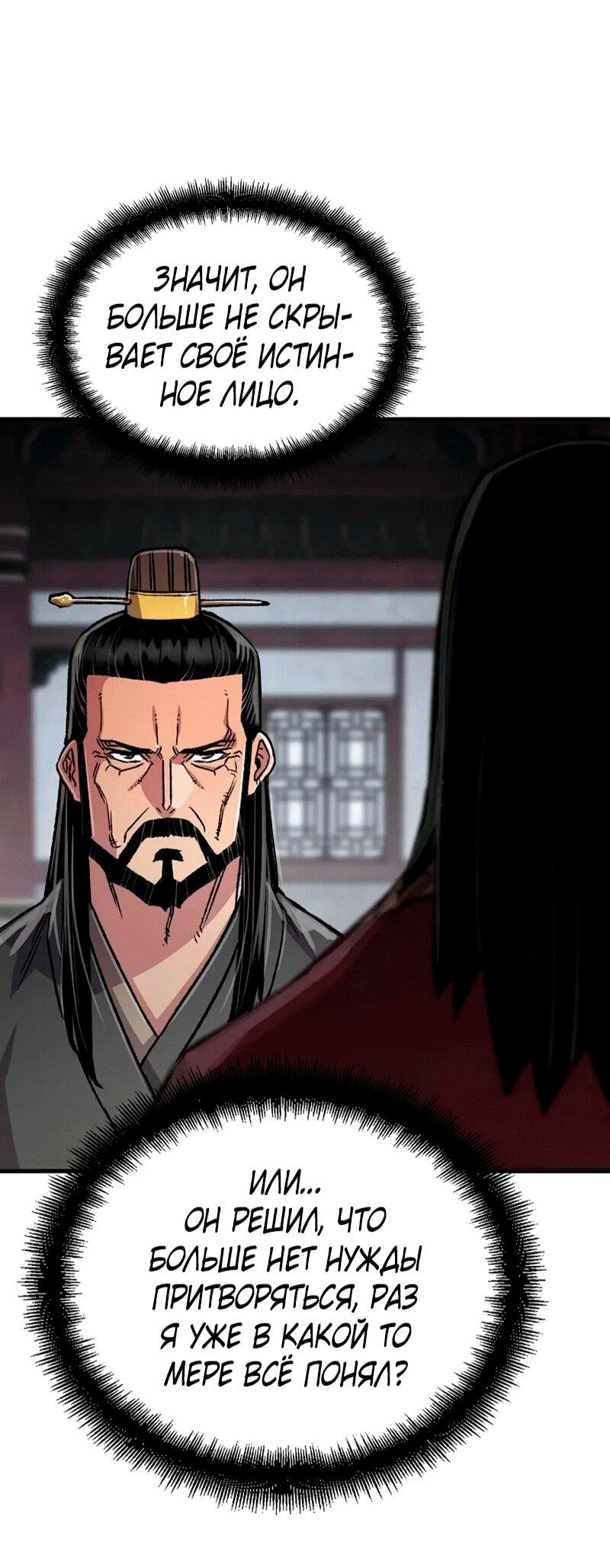 Манга Реинкарнация Небесного Демона - Глава 106 Страница 85