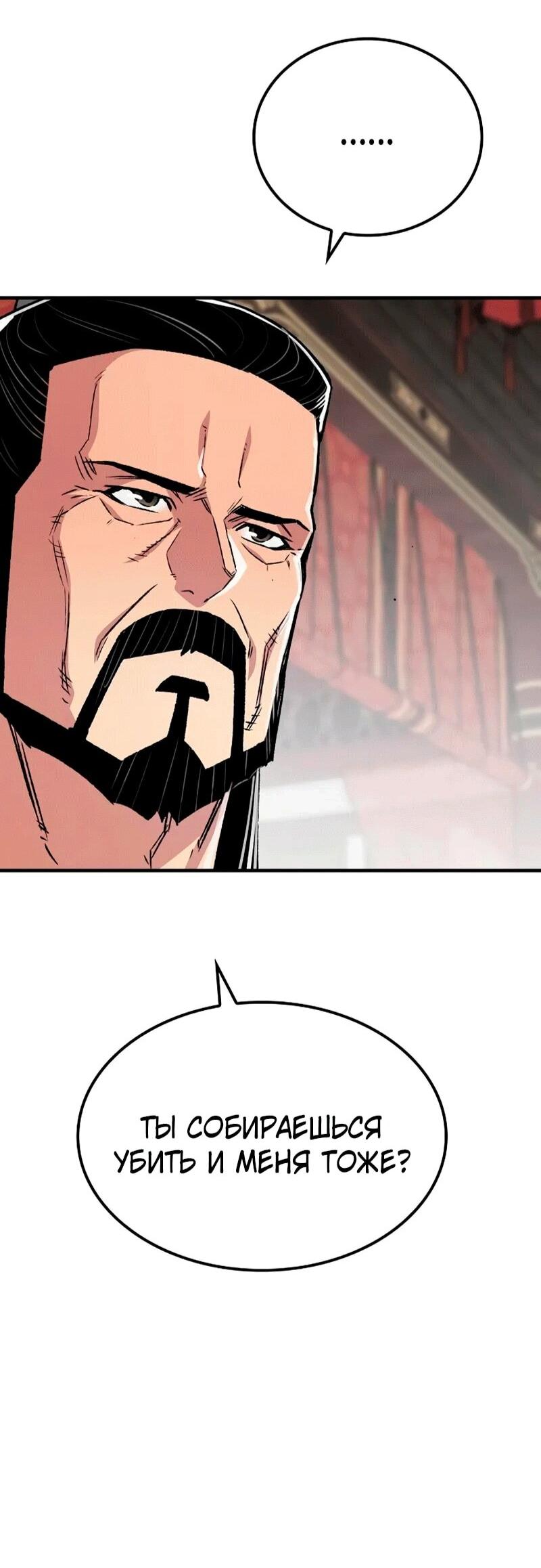 Манга Реинкарнация Небесного Демона - Глава 106 Страница 94