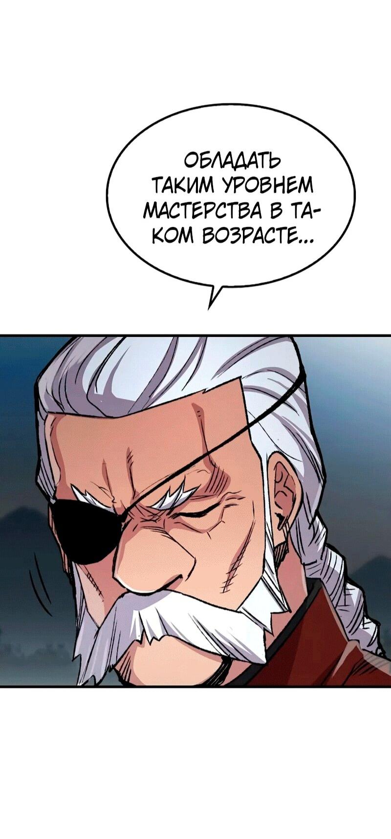 Манга Реинкарнация Небесного Демона - Глава 106 Страница 24