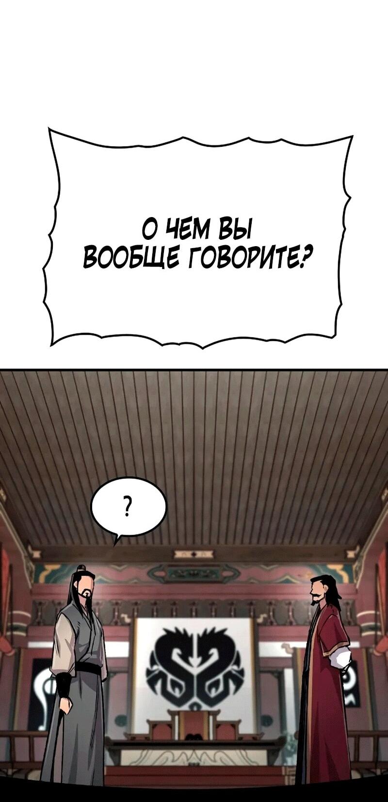 Манга Реинкарнация Небесного Демона - Глава 106 Страница 98