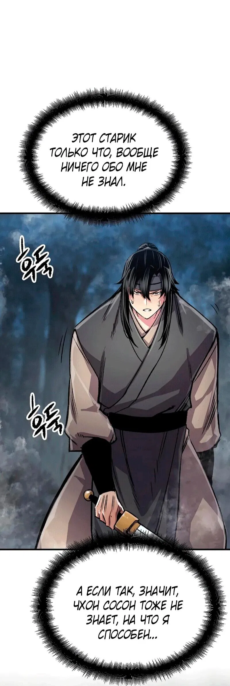 Манга Реинкарнация Небесного Демона - Глава 106 Страница 77