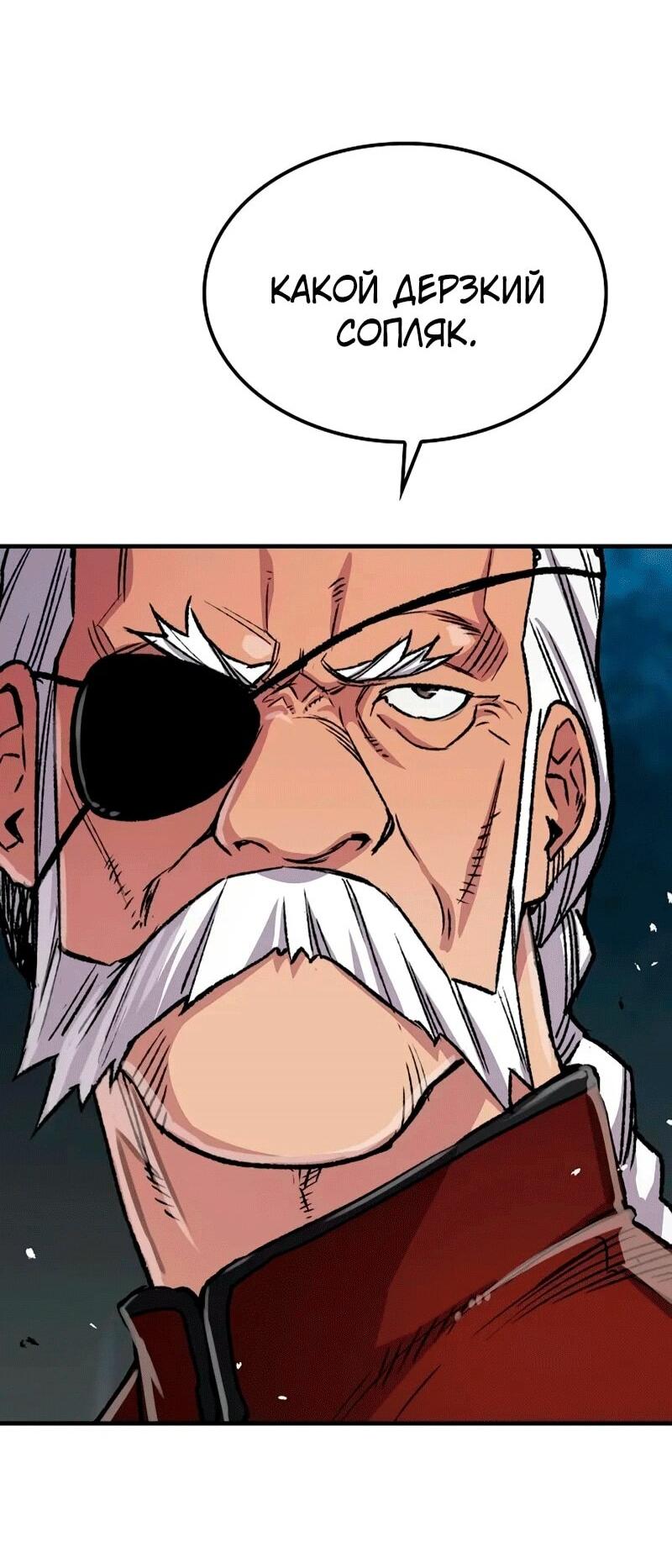 Манга Реинкарнация Небесного Демона - Глава 106 Страница 7