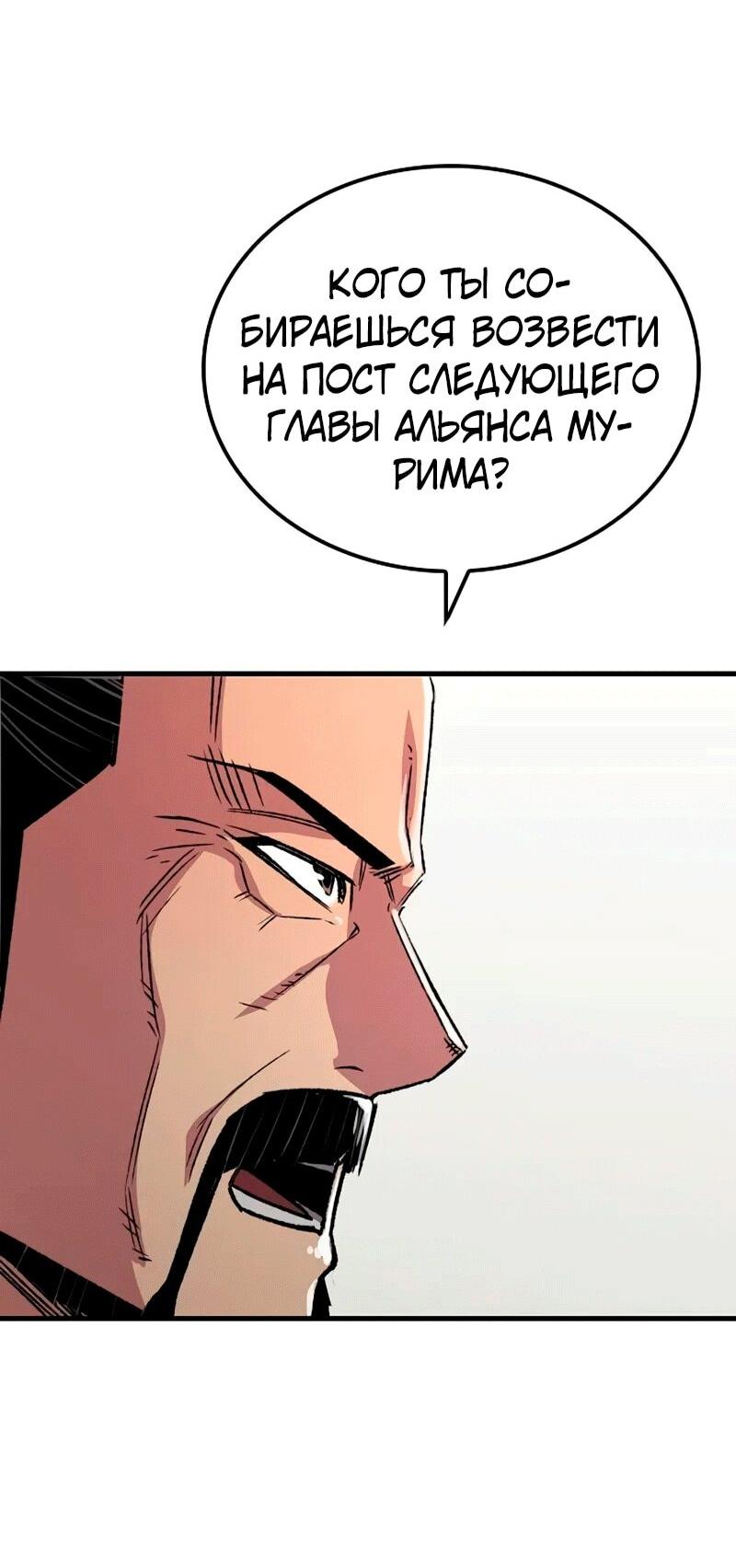 Манга Реинкарнация Небесного Демона - Глава 106 Страница 97