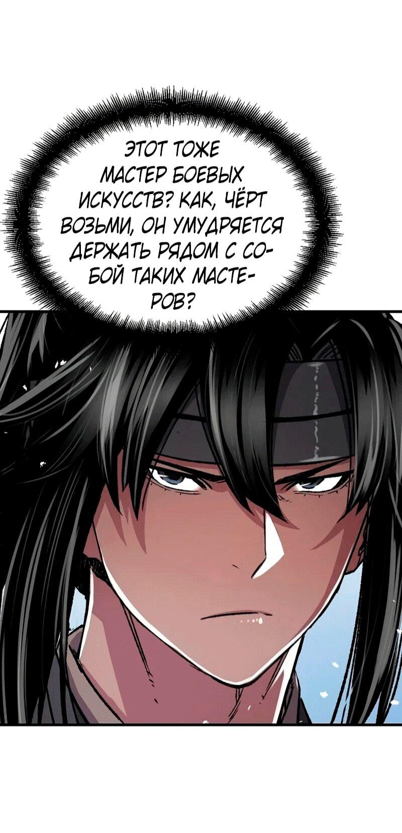 Манга Реинкарнация Небесного Демона - Глава 106 Страница 22
