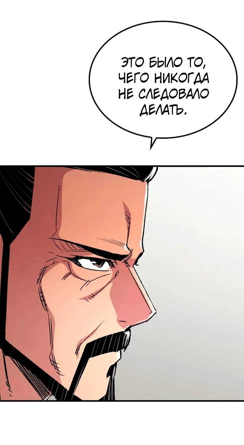 Манга Реинкарнация Небесного Демона - Глава 106 Страница 86