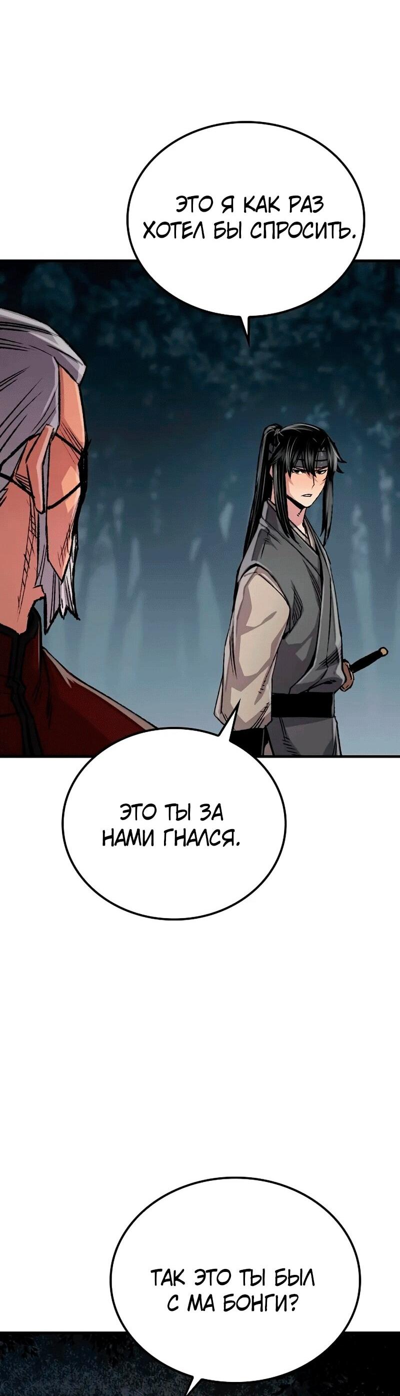 Манга Реинкарнация Небесного Демона - Глава 106 Страница 5