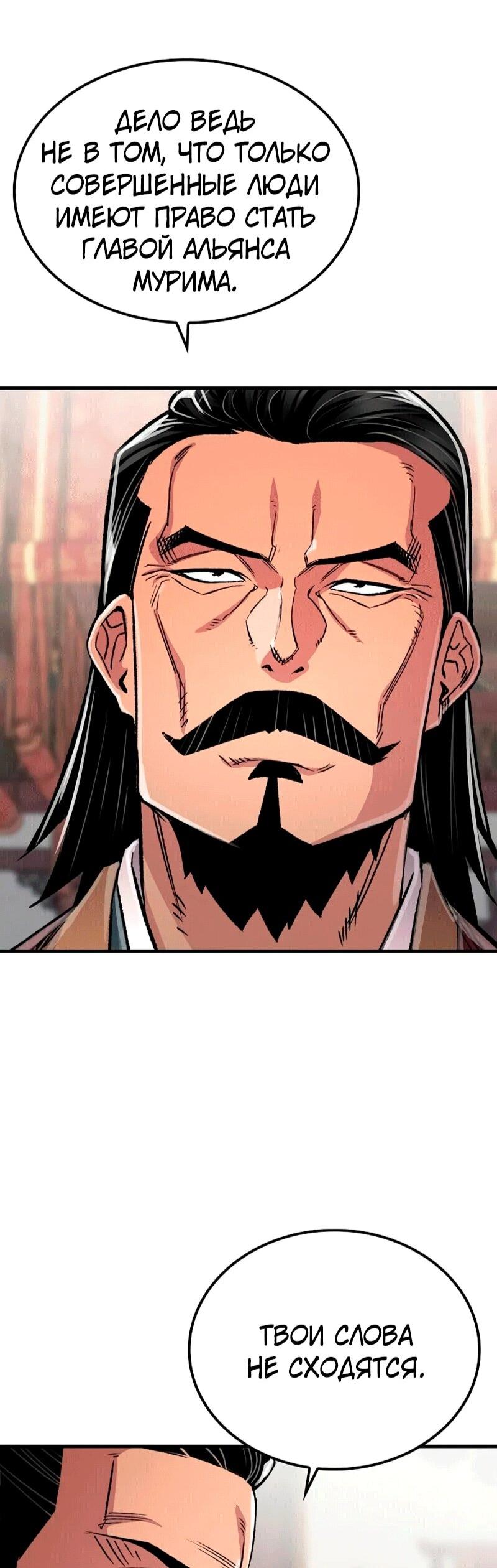 Манга Реинкарнация Небесного Демона - Глава 106 Страница 89