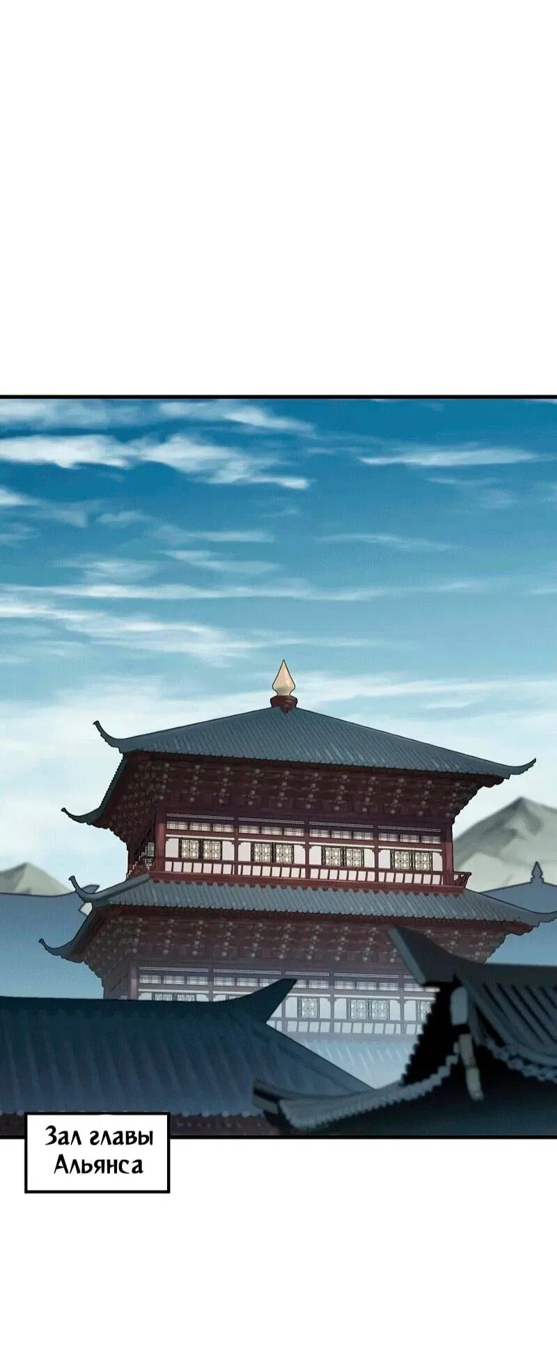 Манга Реинкарнация Небесного Демона - Глава 106 Страница 82