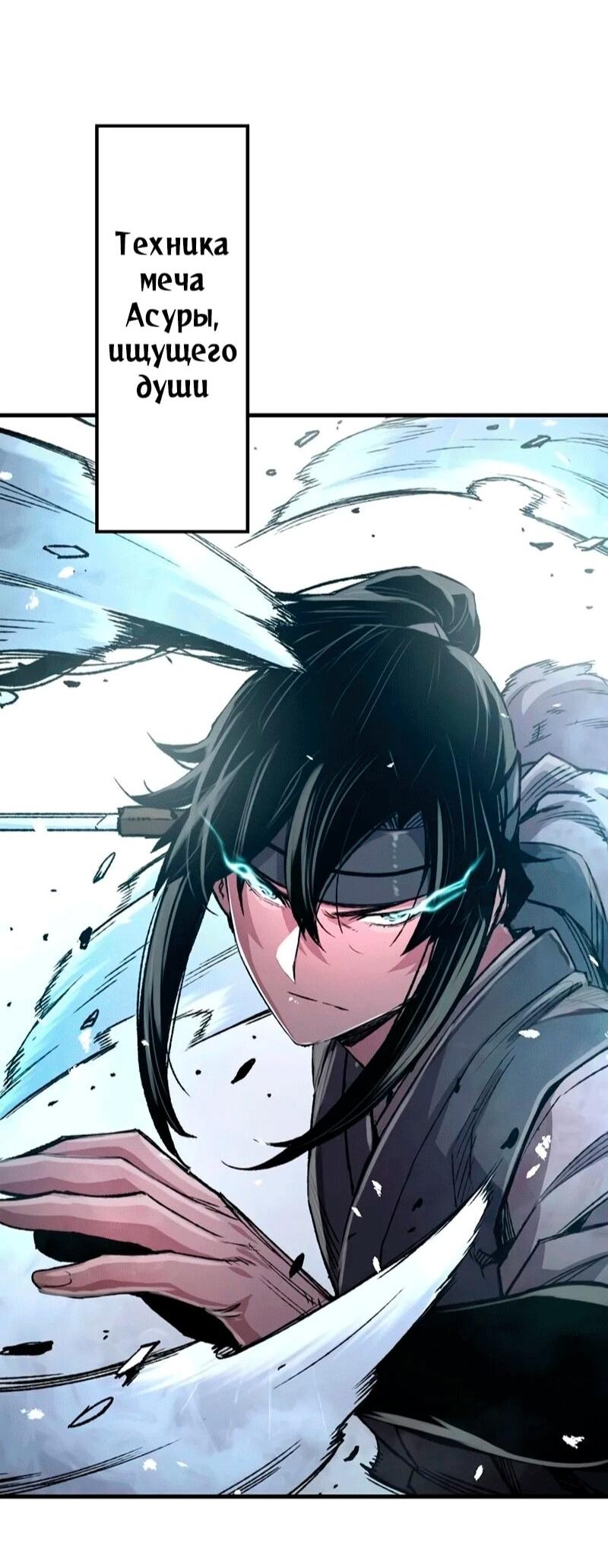 Манга Реинкарнация Небесного Демона - Глава 106 Страница 62