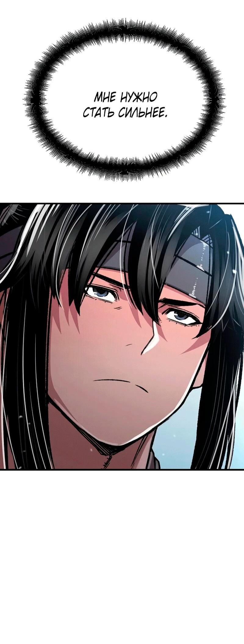 Манга Реинкарнация Небесного Демона - Глава 106 Страница 81