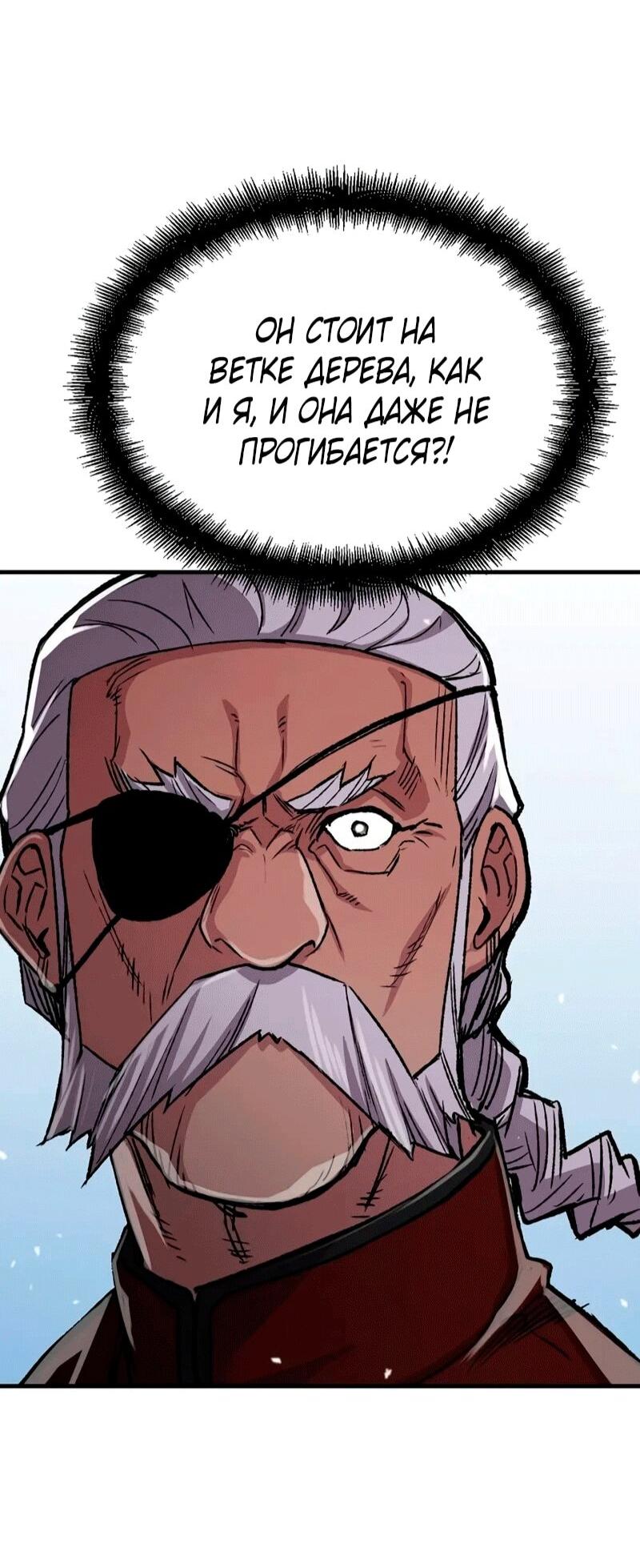 Манга Реинкарнация Небесного Демона - Глава 106 Страница 23