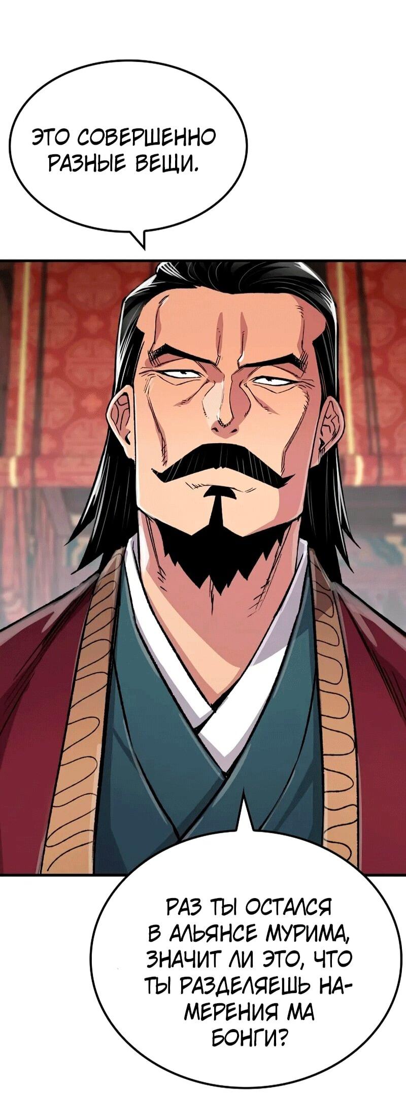 Манга Реинкарнация Небесного Демона - Глава 106 Страница 93