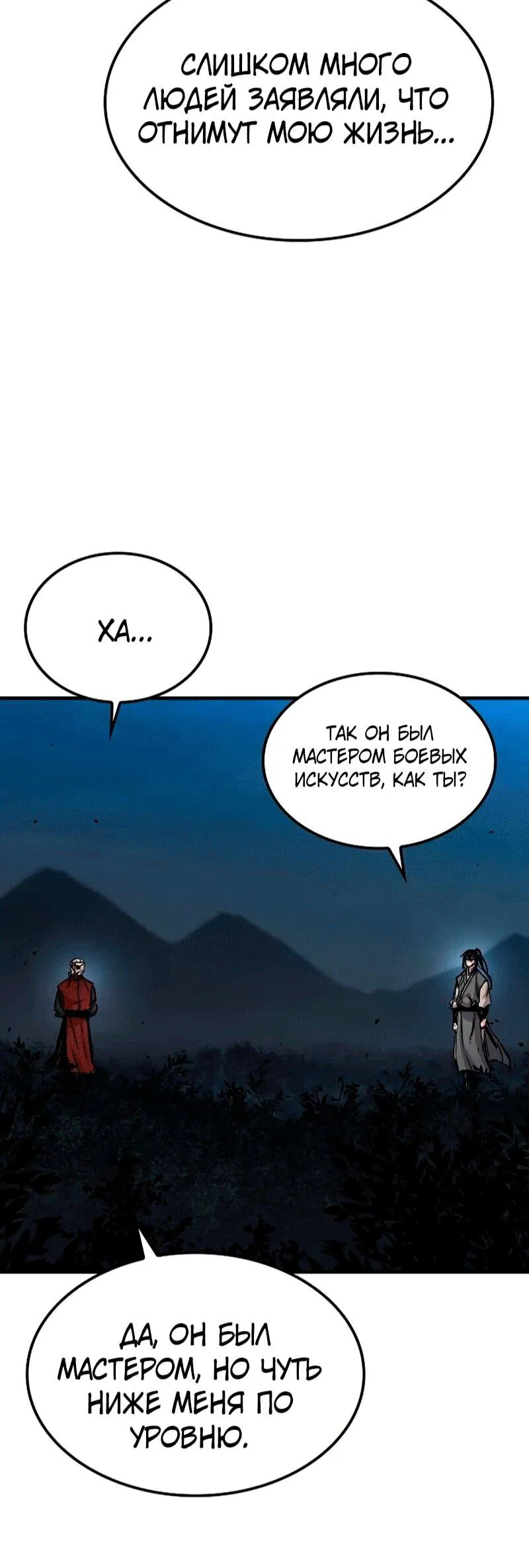 Манга Реинкарнация Небесного Демона - Глава 106 Страница 27