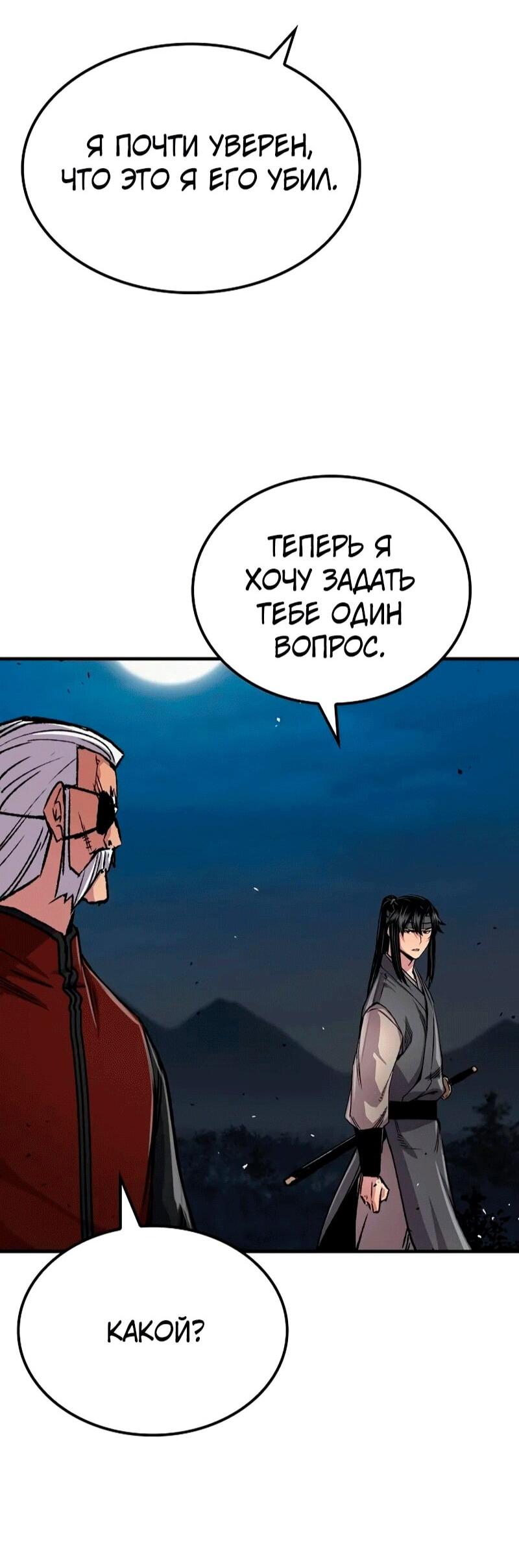 Манга Реинкарнация Небесного Демона - Глава 106 Страница 29