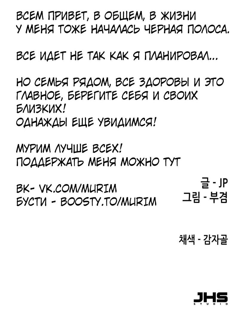 Манга Реинкарнация Небесного Демона - Глава 106 Страница 100
