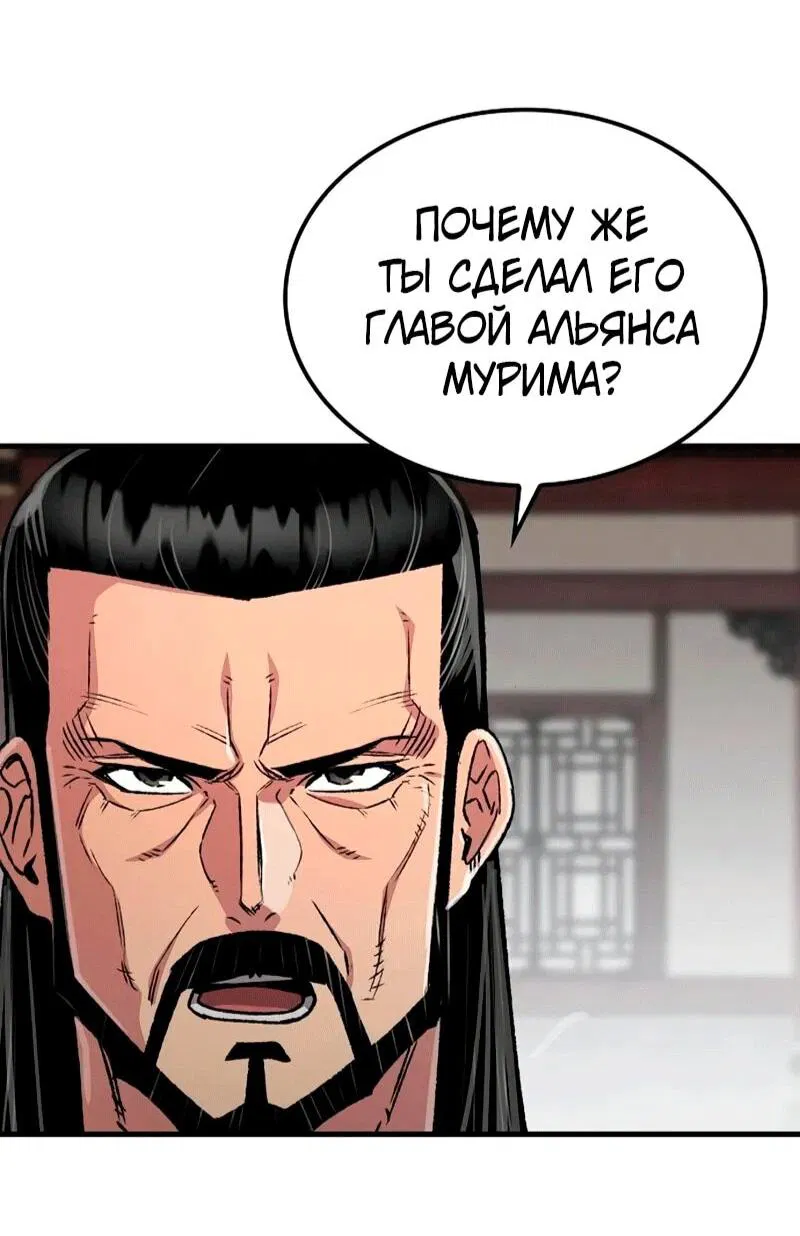 Манга Реинкарнация Небесного Демона - Глава 106 Страница 88