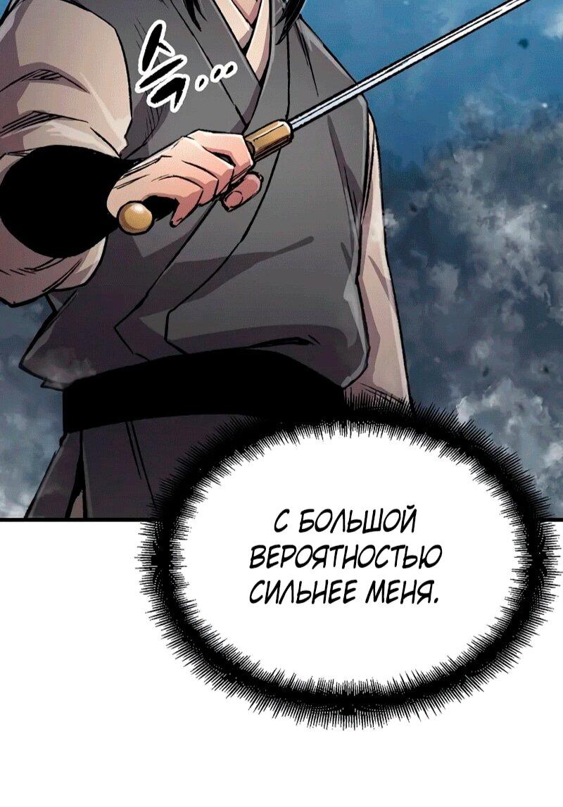 Манга Реинкарнация Небесного Демона - Глава 106 Страница 79