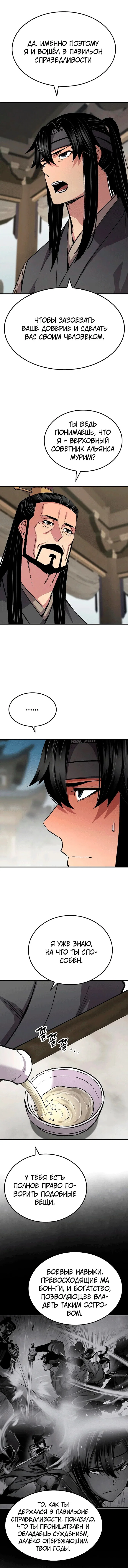 Манга Реинкарнация Небесного Демона - Глава 107 Страница 10