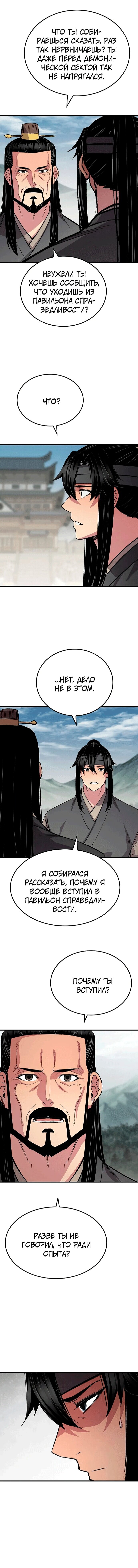 Манга Реинкарнация Небесного Демона - Глава 107 Страница 7