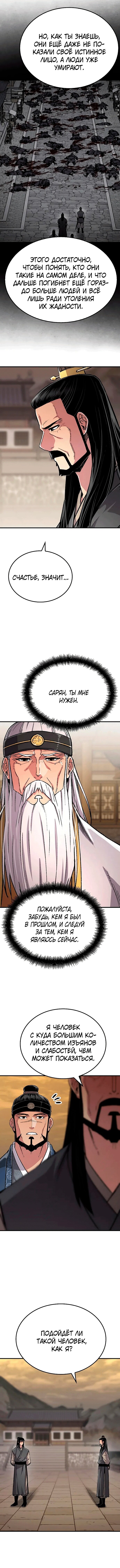 Манга Реинкарнация Небесного Демона - Глава 107 Страница 18