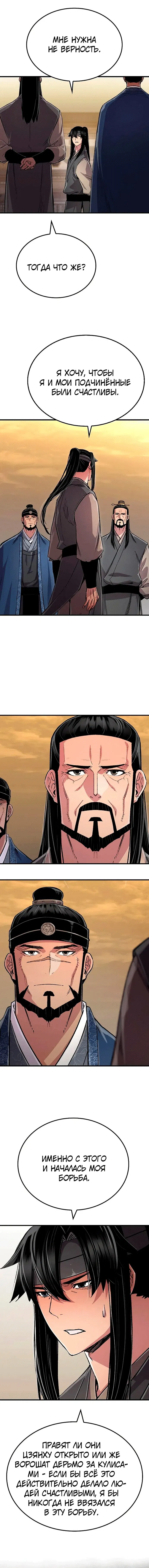 Манга Реинкарнация Небесного Демона - Глава 107 Страница 17