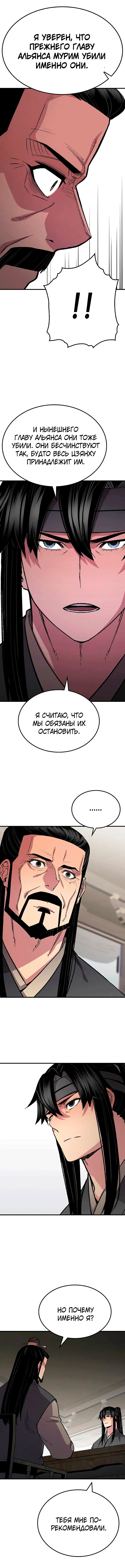 Манга Реинкарнация Небесного Демона - Глава 107 Страница 12