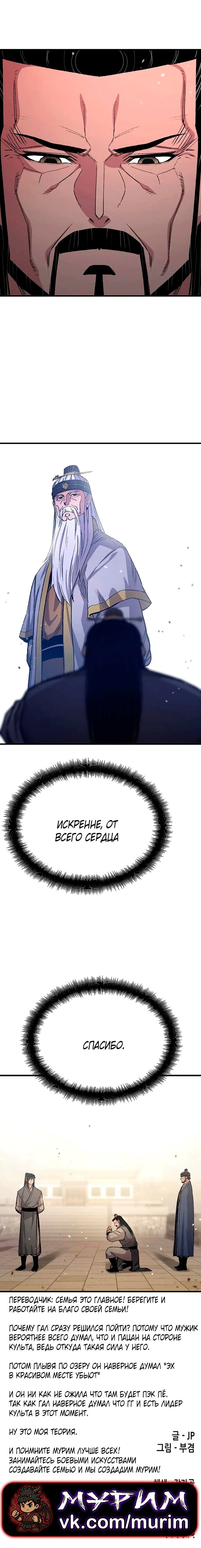 Манга Реинкарнация Небесного Демона - Глава 107 Страница 21