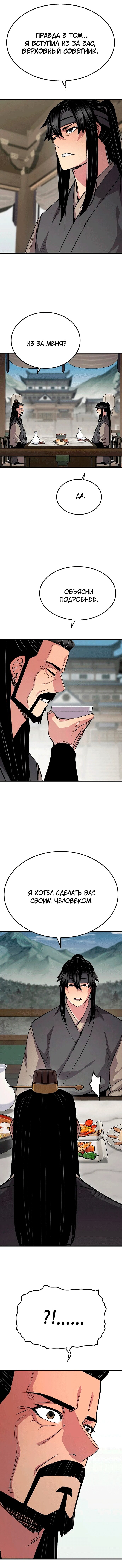 Манга Реинкарнация Небесного Демона - Глава 107 Страница 8