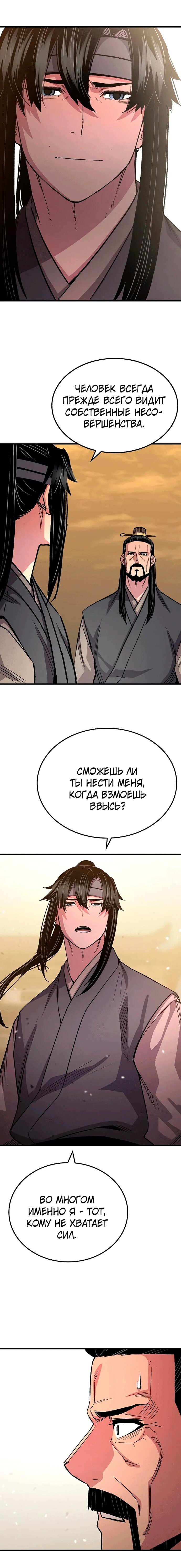 Манга Реинкарнация Небесного Демона - Глава 107 Страница 19